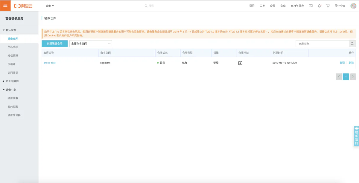 阿里云 镜像仓库