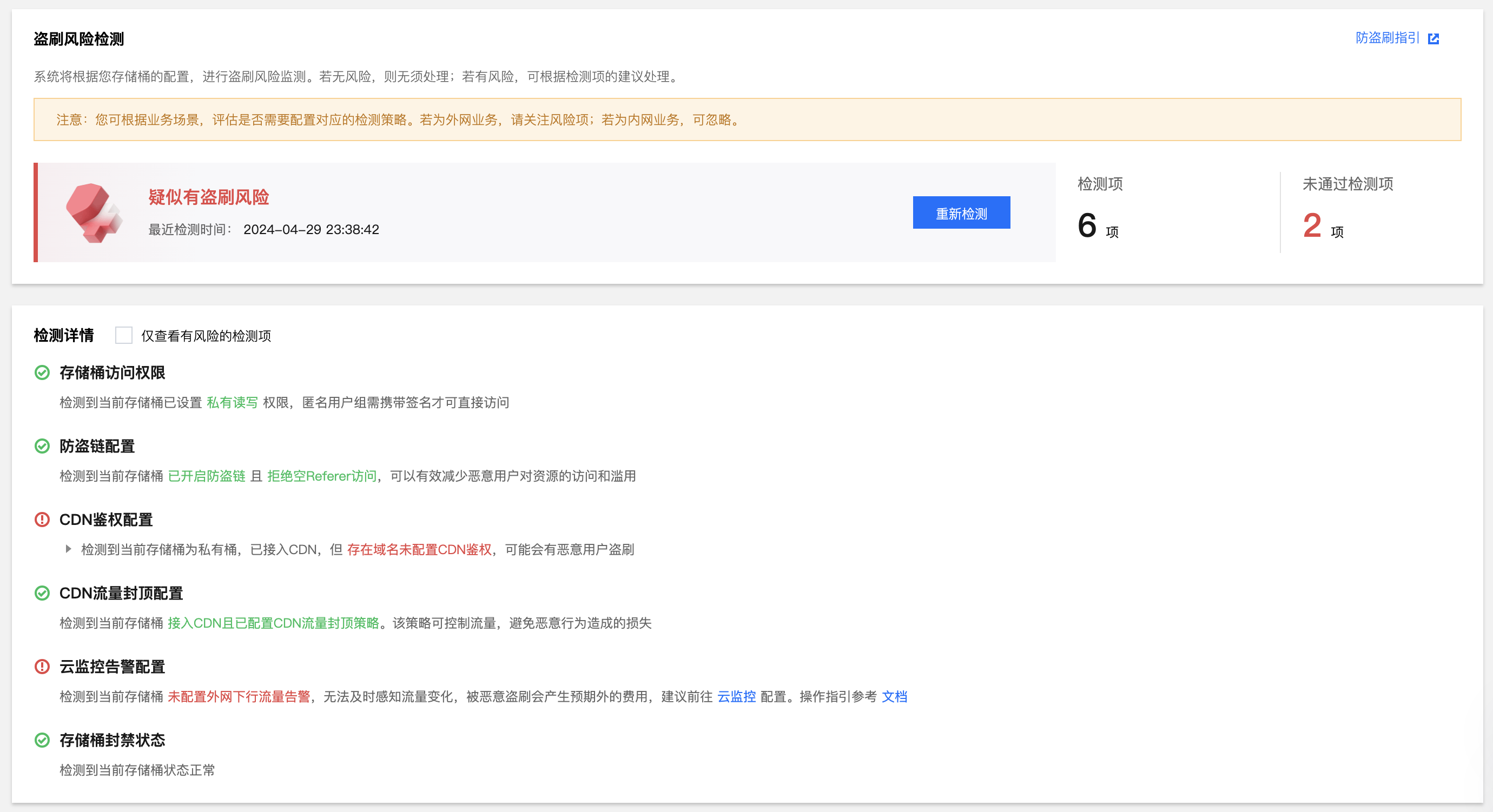 tencent-cos-security-detection