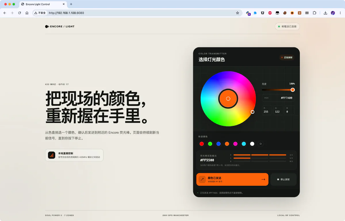 荧光棒网页